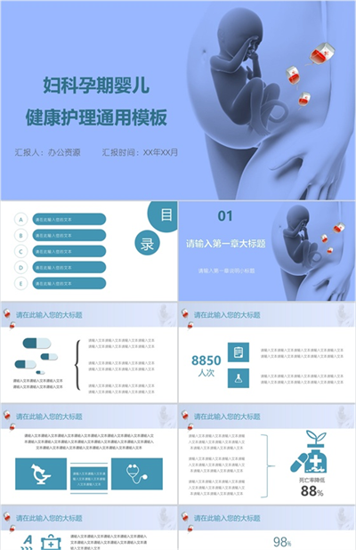 简约大气妇科医疗医学孕期婴儿健康护理通用模板