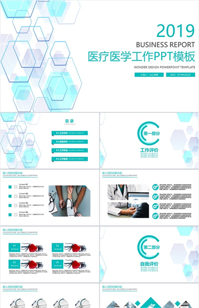 时尚商务医疗医学工作总结工作汇报要点PPT模板