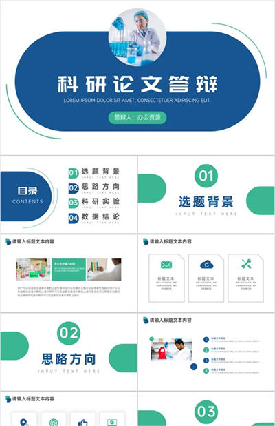医疗医学科研论文答辩论文研究方法PPT模板
