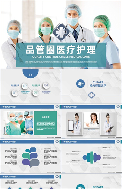 大气品管圈医药医疗医学行业护理研究汇报动态PPT模板