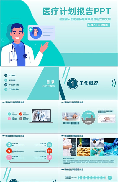 绿色极简风格医学医疗计划工作报告PPT模板下载