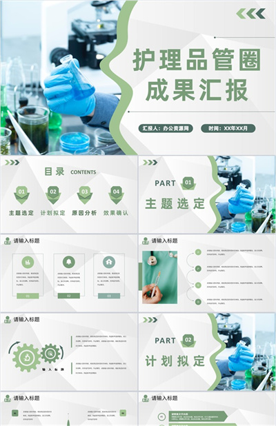 医务人员医疗医学护理品管圈QC活动成果汇报总结PPT模