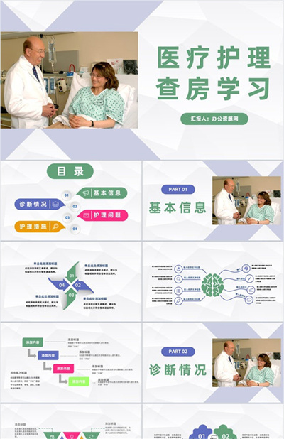 医院内外科医生护士护理查房医疗医学优质护理与人文关