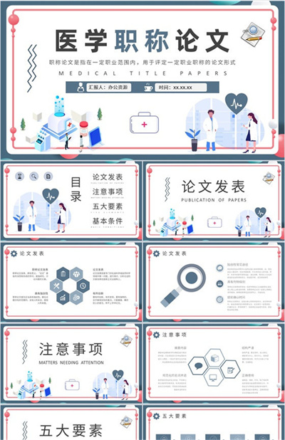 医学职称论文期刊发表要求论文申报条件注意事项PPT模