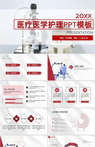 大气医学医疗护理工作计划工作总结PPT模板下载