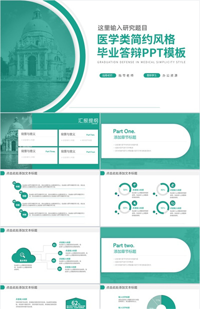 医学类简约风格毕业答辩PPT模板