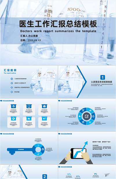 蓝色大气医学医疗医生护士工作汇报总结PPT模板下载