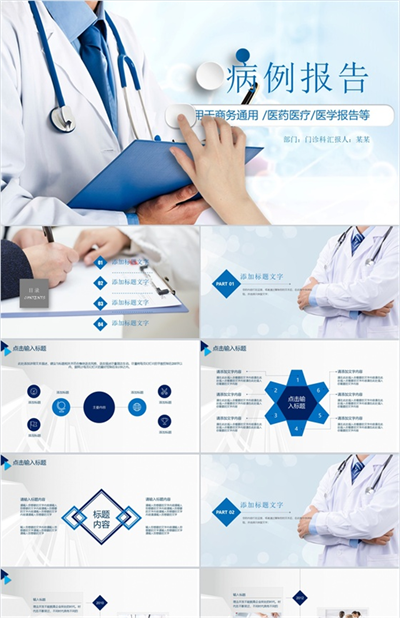 白色精美商务医药医疗医学报告总结汇报PPT模板