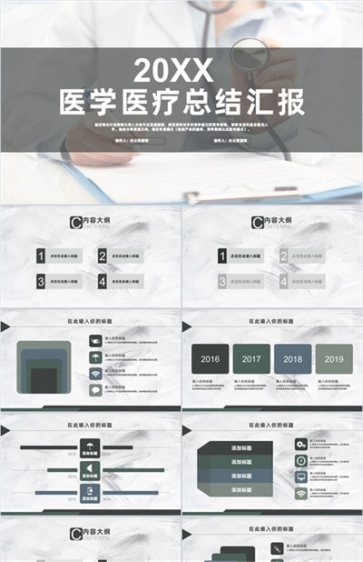 灰色商务医学医疗行业工作总结汇报PPT模板