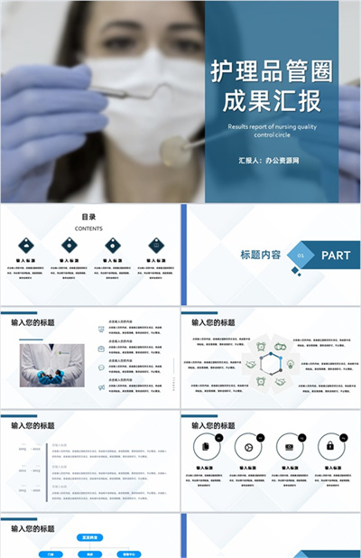 医院医药医疗护理品管圈主题成果汇报PPT模板下载