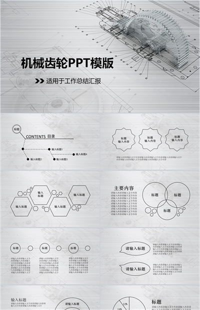 机械齿轮设计总结汇报PPT模版