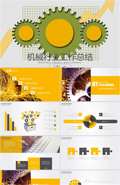 机械机器行业工作总结计划PPT模板