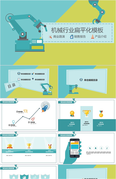 机械行业扁平化工作汇报PPT模板