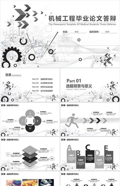 机械工程毕业论文答辩PPT模板