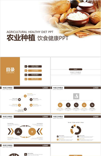 饮食健康农业种植通用PPT模板