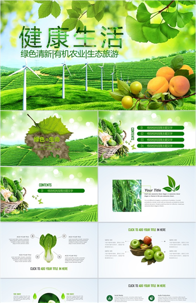 简约绿色清新有机农业环保健康生态旅游PPT模板