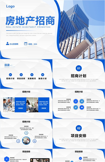 城市建筑建材房地产行业商业计划书营销策划PPT模板下载