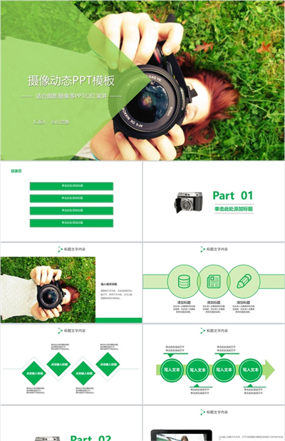 绿色简约唯美摄影摄像设计相册展示PPT模板
