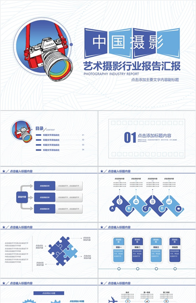 简约时尚艺术摄影行业报告汇报PPT模板