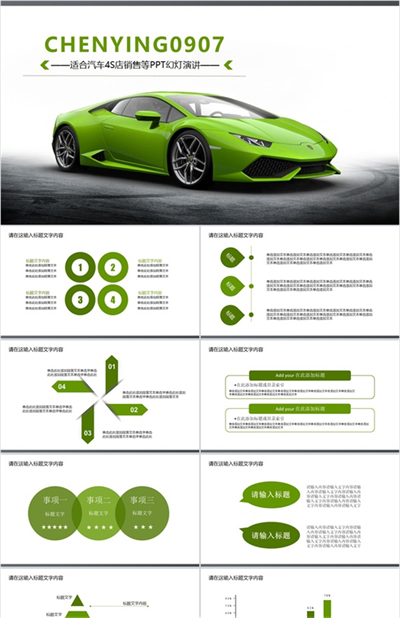 绿色汽车专卖店营销方案PPT模板