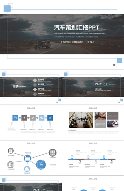 欧美大气杂志风汽车策划工作汇报PPT模板