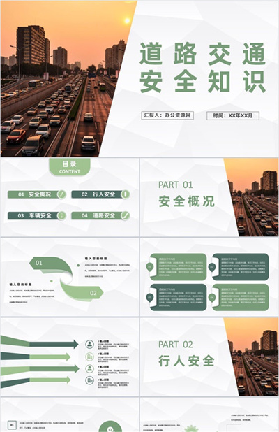 道路交通安全知识学习驾驶员交通安全规则培训PPT模板