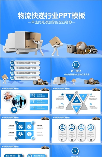 清新物流快递行业工作计划汇报PPT模板