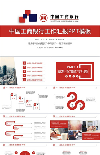 中国工商银行工作汇报工作计划PPT模板