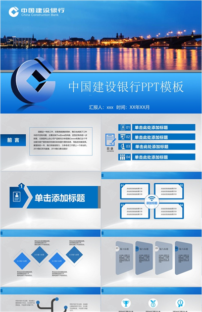 中国建设银行总结工作通用PPT模板