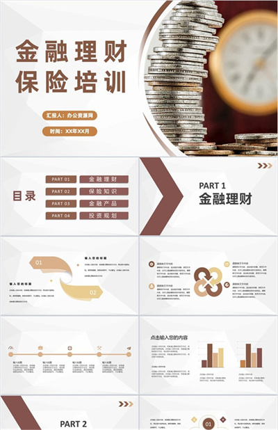 中国人寿公司员工金融理财保险知识培训学习计划PPT模板下载