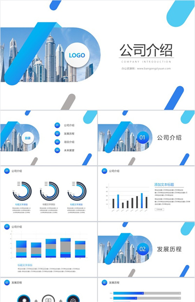 公司介绍PPT