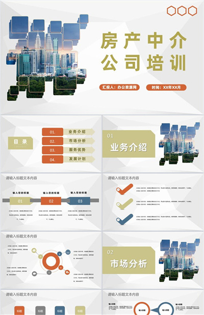 房地产行业市场分析房产中介公司员工业务技能培训PPT