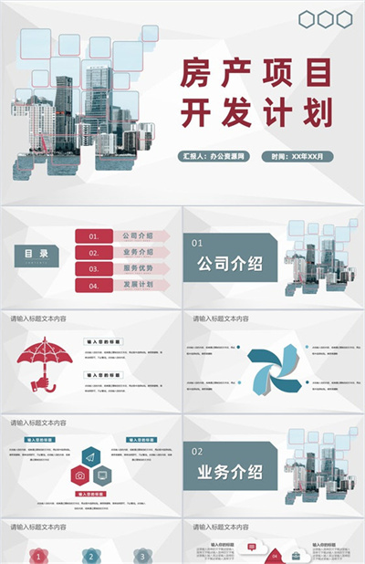 大气房产项目开发计划企业房地产业务活动推广PPT模板