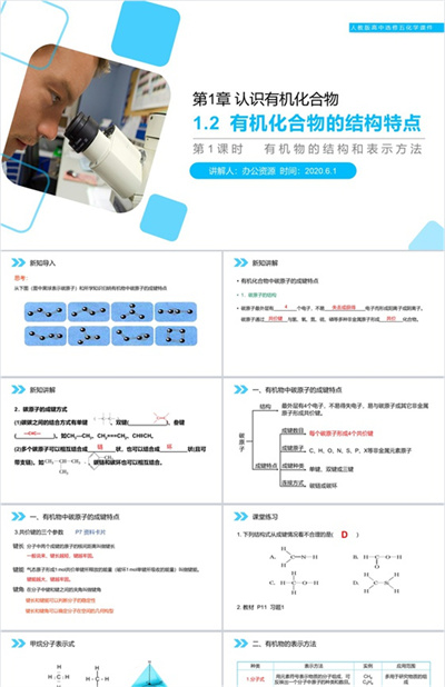 《有机化合物的结构特点》人教版高二化学选修五PPT课