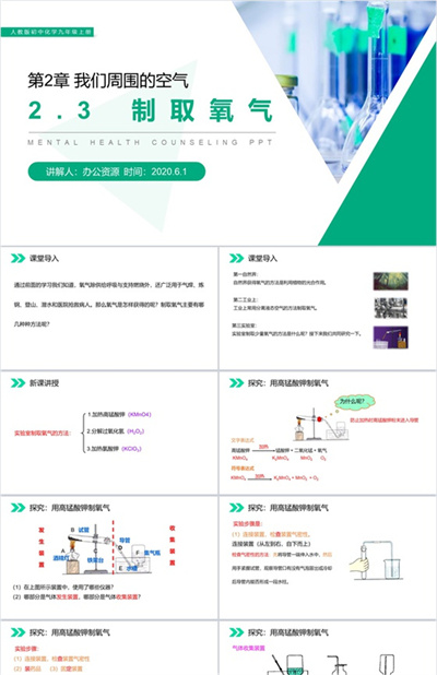 《制取氧气》人教版初中化学九年级上册PPT课件（第2.3课