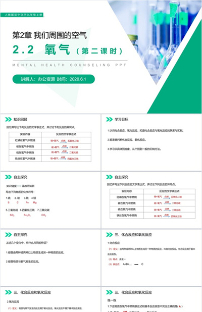 《氧气》人教版初中化学九年级上册PPT课件（第2.2.2课时