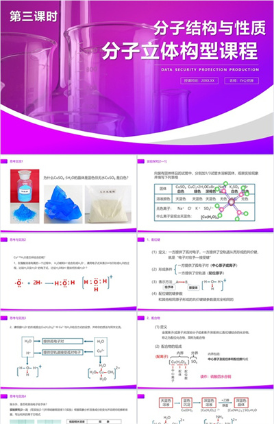 《分子的立体结构》高二上册化学选修三PPT课件（第3课时