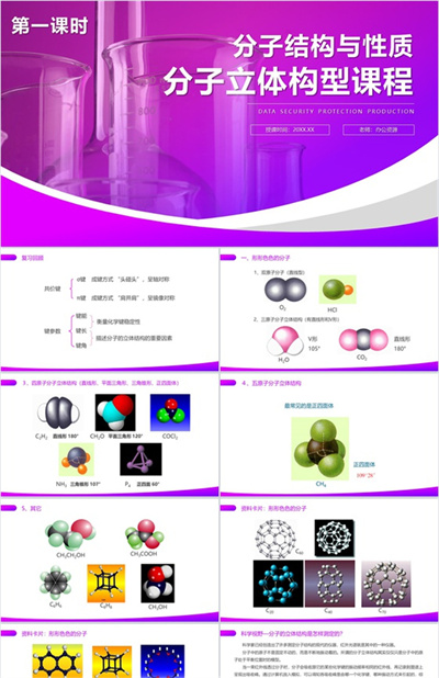 《分子的立体结构》高二上册化学选修三PPT课件（第1课时