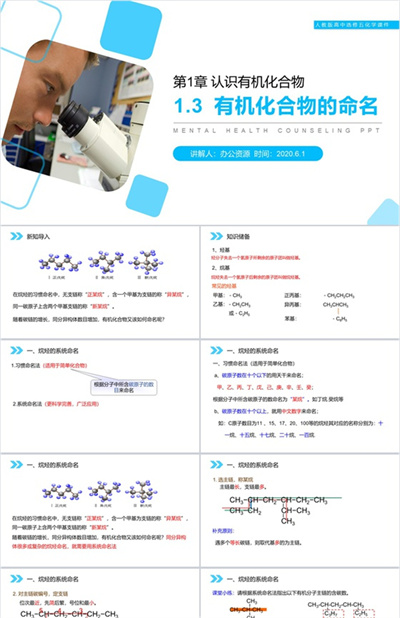 《有机化合物的命名》人教版高二化学选修五PPT课件（第1