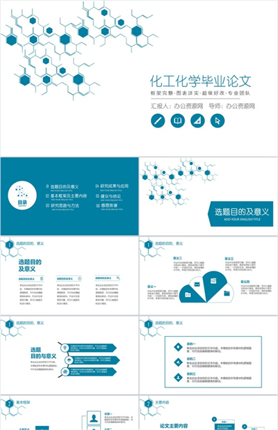 白色简约动态化工化学毕业论文PPT模板