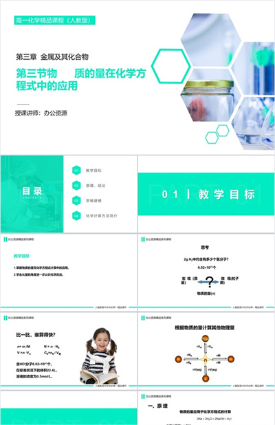 《质的量在化学方程式中的应用》必修一PPT课件（第3.1.3