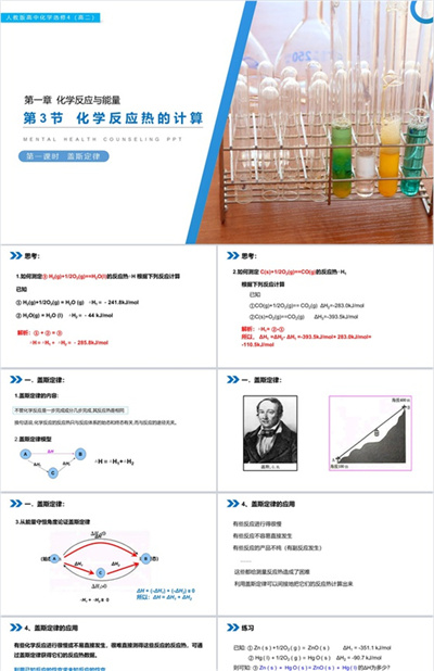 《化学反应热的计算》人教版高中化学选修4PPT课件（第一