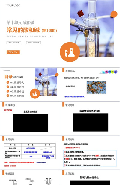 《常见的酸和碱》九年级下册PPT课件（第10.1.3课时）