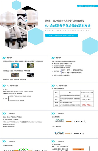 《合成有机高分子化合物》人教版高二化学选修五PPT课