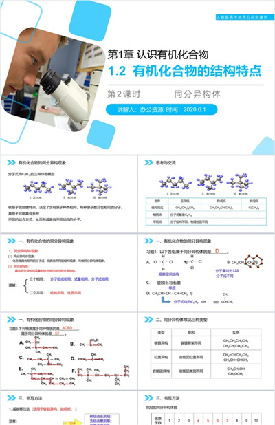 《同分异构体》人教版高二化学选修五PPT课件（第1.2.2课