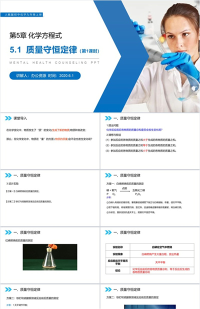 《质量守恒定律》人教版初中化学九年级上册PPT课件（第5