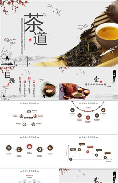中国风茶道茶文化宣传PPT模板