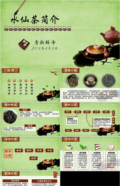 清新水仙茶简介茶文化PPT模板