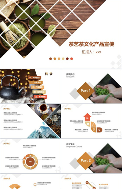 茶艺茶文化产品背景介绍创意宣传PPT模板