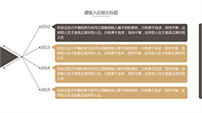 商务创意带文本框时间轴图表PPT模板